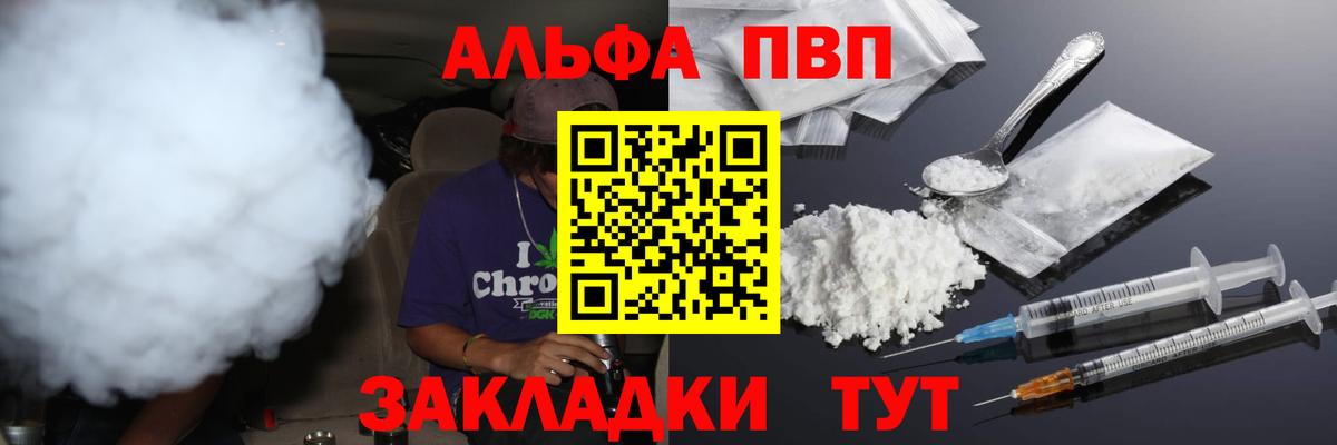 Альфа ПВП Crystall Грозный